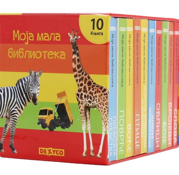 MOJA MALA BIBLIOTEKA 10 KNJIGA 954300