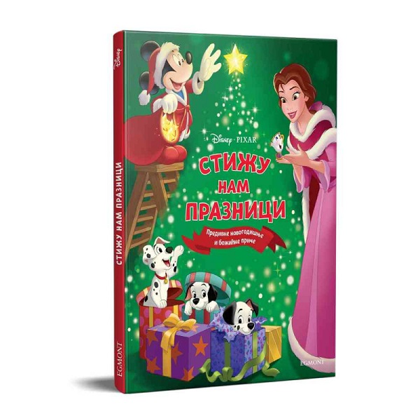 DISNEY PIXAR STIŽU NAM PRAZNICI  EGM1192