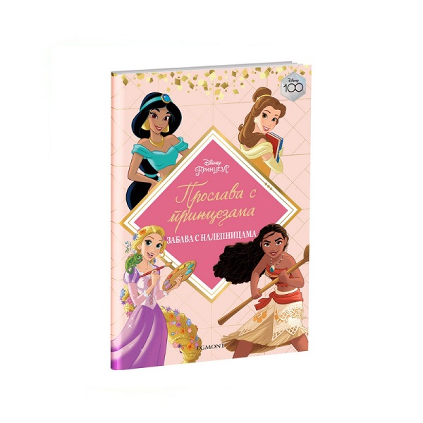 DISNEY 100 PROSLAVA SA PRINCEZAMA  EGM4555