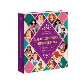 DISNEY NEJLEPŠE PRIČE O PRINCEZAMA  EGM4791