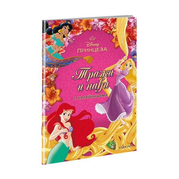 DISNEY PRINCEZA TRAŽI I NAĐI  EGM5200