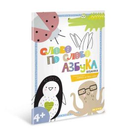 BOJANKA SLOVO PO SLOVO AZBUKA DEXY1604