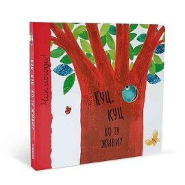 ČIK POGODI! KUC KUC KO TU ŽIVI! DEXY1765