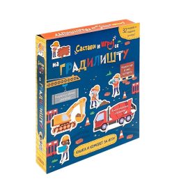 SASTAVI I IGRAJ SE -NA GRADILIŠTU