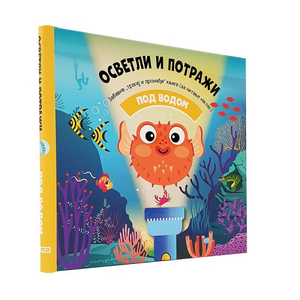 OSVETLI I POTRAŽI – POD VODOM