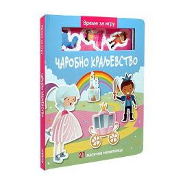 VREME JE ZA IGRU ČAROBNO KRALJEVSTVO