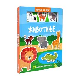 VREME JE ZA IGRU ŽIVOTINJA