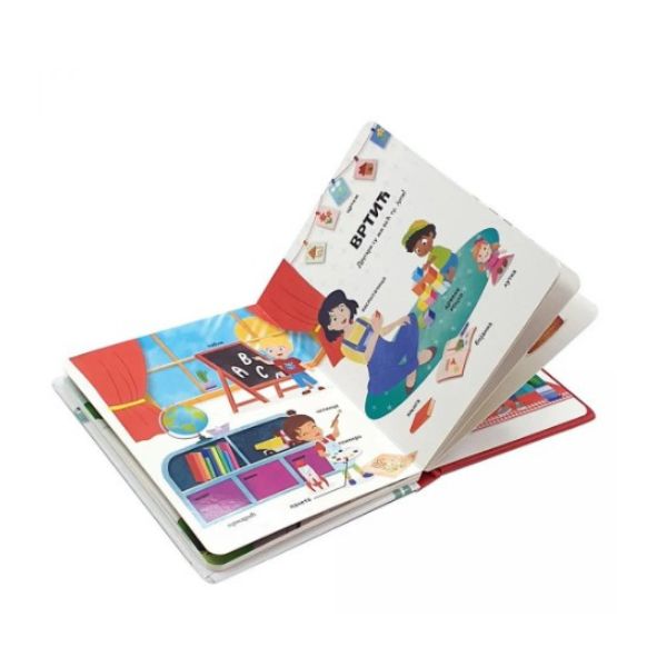 MOJIH PRVIH 100 REČI KAKO PROVODIM DAN - Слика 2